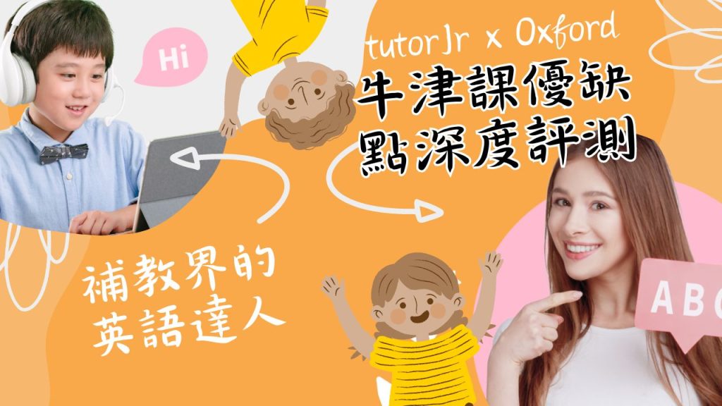 想知道TutorJr少兒英語貴不貴?先看這篇分析!